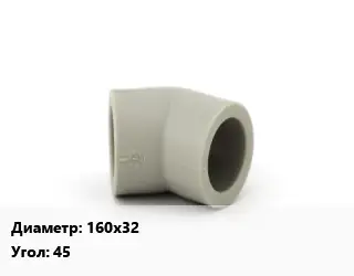 Отвод ПЭ-100 полиэтилен 160х32 отвод Угол:45 седельный